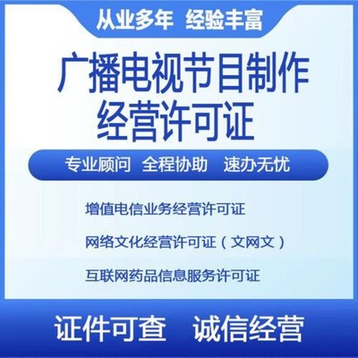 增城正規(guī)影視制作經(jīng)營許可證與音像制品制作代辦服務(wù)指南